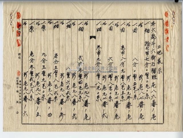 昭和十四年廖史豪等五人土地賣買契約書藏品圖，第4張