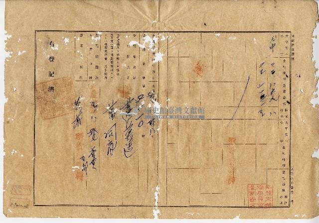 大正八年蕭家燦業主權保存登記申請書藏品圖，第4張