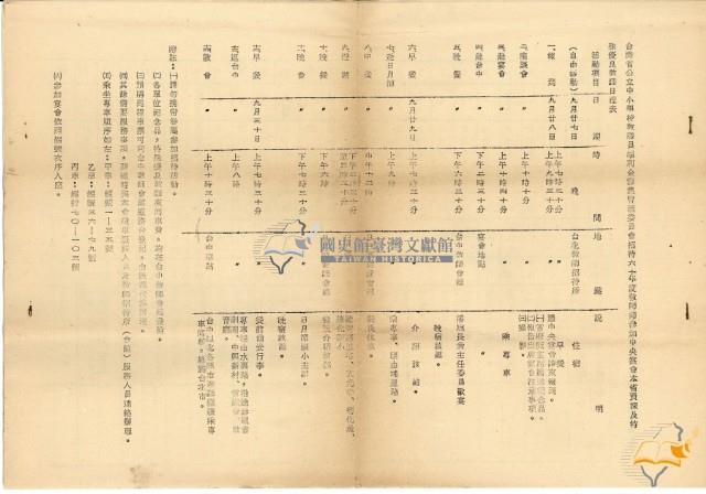 蔡秋淋之臺灣省公立中小學校教職員福利金籌集管理委員會招待六十年度教師節參加中央宴會本省資深及特殊優良教師通知藏品圖，第4張