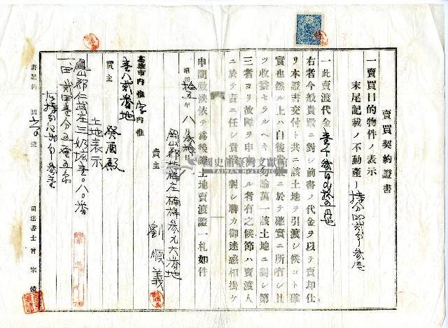 昭和十五年劉順益共有權賣買登記申請書藏品圖，第4張