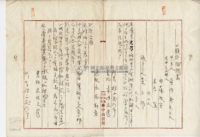 明治四十二年黃作舟等口頭弁論調書藏品圖，第4張