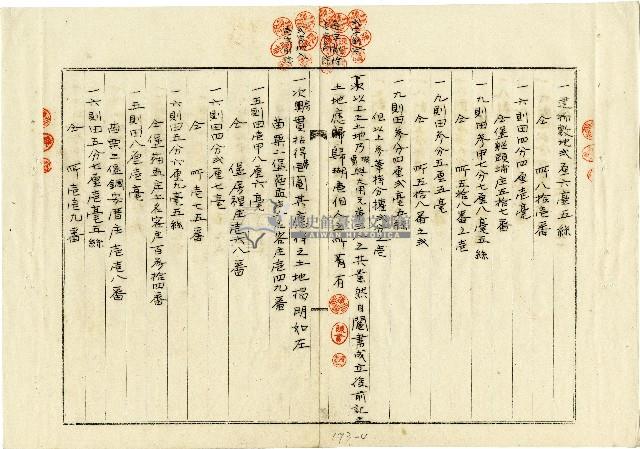 大正四年陳瑚等人立鬮書藏品圖，第4張