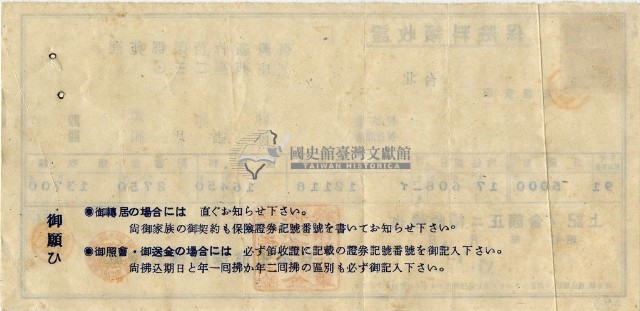 昭和十七年陳南輝繳納保險金領收證明藏品圖，第4張