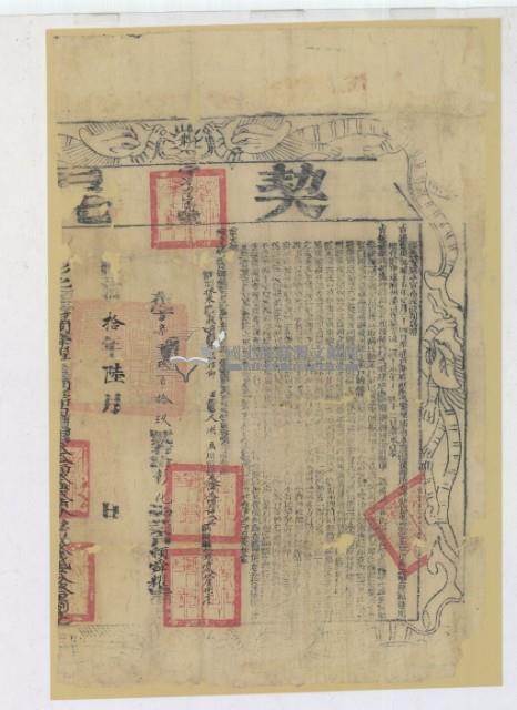 同治九年賴信郎立轉典田契字；光緒十年布字第柒千玖百壹拾玖號右給彰化縣業戶賴舜耀之契尾藏品圖，第4張