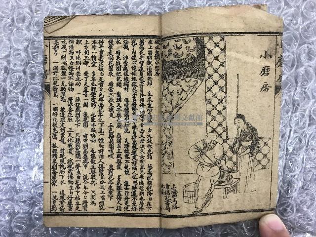 繪圖曲本小磨房藏品圖，第5張