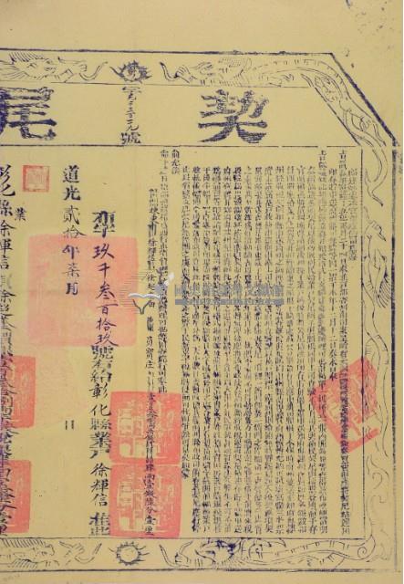 道光十六年玖月姪超奎立退會字（含契尾）藏品圖，第4張