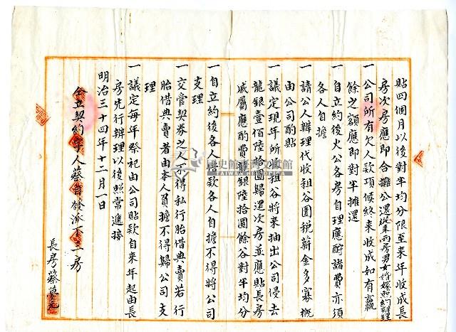 明治三十四年蔡自發合約書藏品圖，第4張