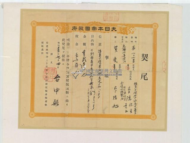 光緒七年陳旭立杜賣盡根田契字（含契尾）藏品圖，第4張