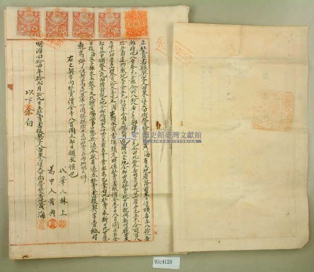 昭和五年梁實等土地分筆登記申請書藏品圖，第4張