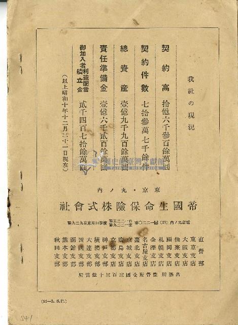 昭和十一年度帝國生命保險株式會社決算概況藏品圖，第4張