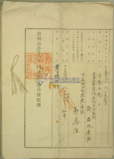 明治三十九年郭扁業主權保存登記申請書藏品圖，第4張
