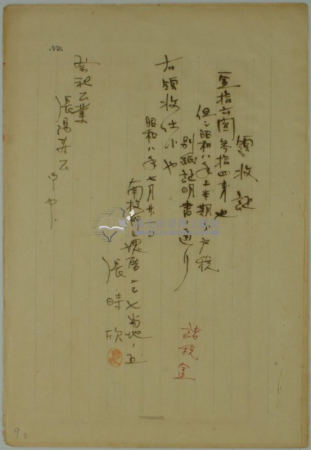 昭和八年張時欣繳納昭和八年上半期分戶稅領收證藏品圖，第4張