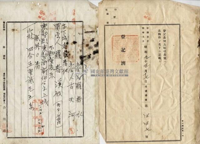 昭和□年羅春溪持分土地賣渡證書藏品圖，第4張