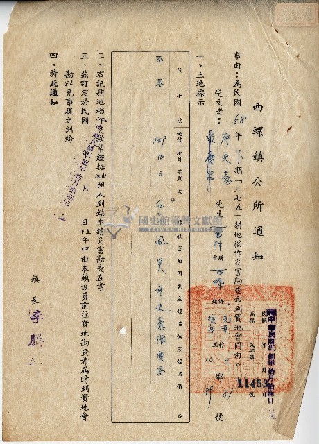 中華民國伍拾捌年西螺鎮長李騰芳致廖溫正林訂均西螺鎮公所通知藏品圖，第4張