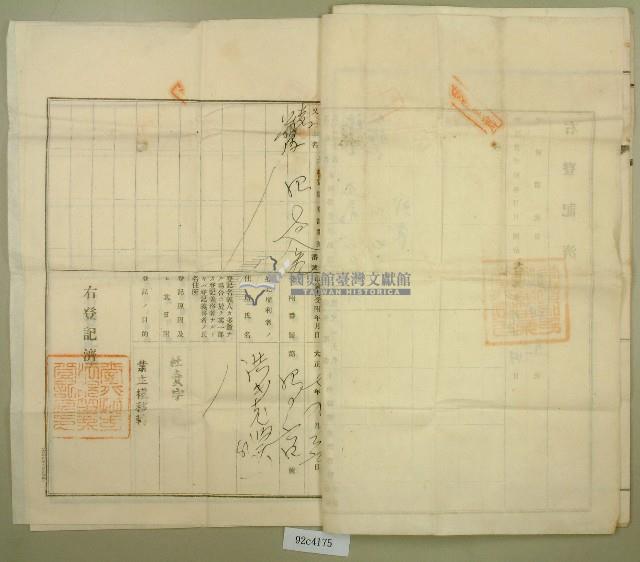 大正元年郭氏田業主權相續登記申請書副本藏品圖，第4張