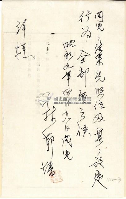 昭和九年許梅舫土地所有權賣買豫約證藏品圖，第4張