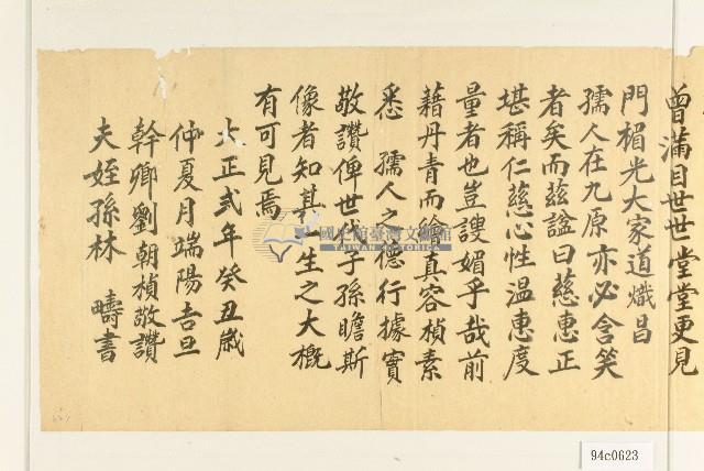 大正二年林疇書敬輓文書藏品圖，第4張