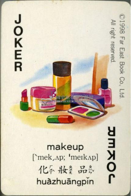 遠東英漢字典物品篇撲克牌藏品圖，第4張