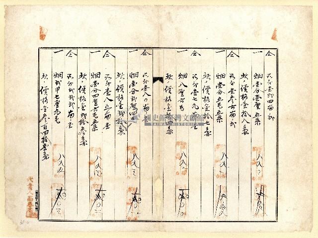 大正十二年葉蕃薯土地共有權相續登記申請書藏品圖，第4張