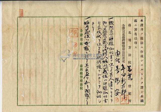 明治四十三年蘇奮等二人山崗賣買證書謄本藏品圖，第4張