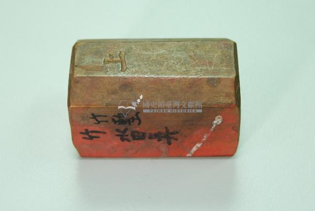 木質印章塹城安邑公記藏品圖，第4張