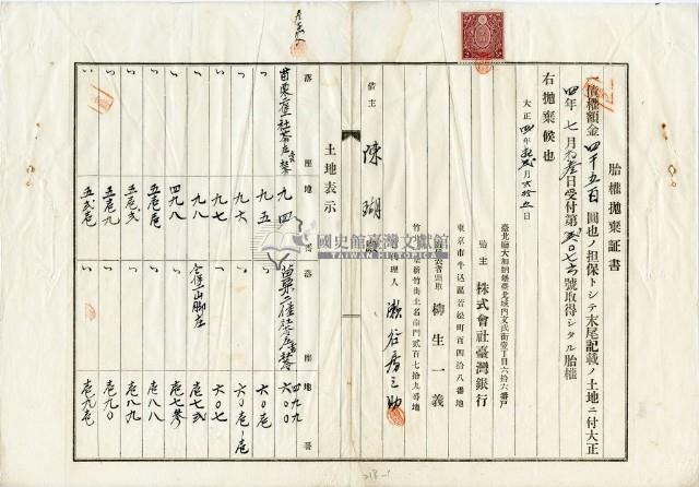大正四年十二月二十五日陳瑚胎權拋棄証書藏品圖，第4張