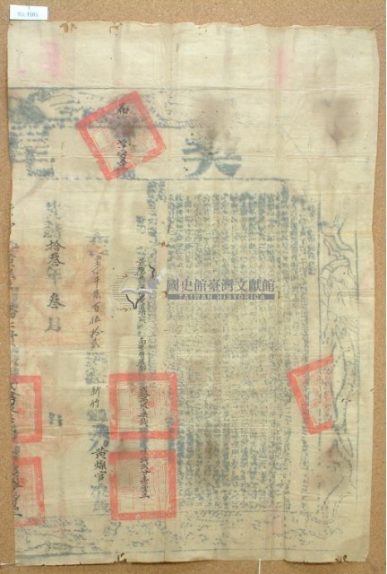 光緒十一年大甲西社番潘仁貴立開墾永耕埔園契（含契尾）藏品圖，第4張