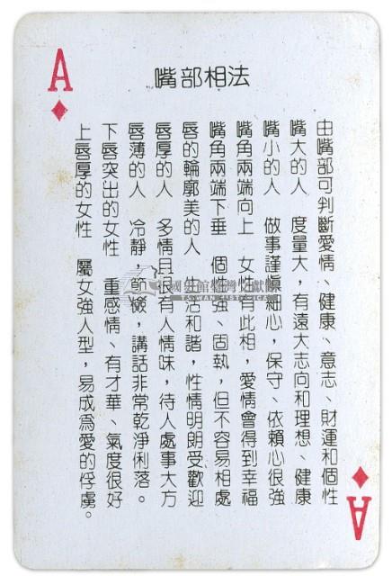 52種算命法星座撲克牌藏品圖，第4張