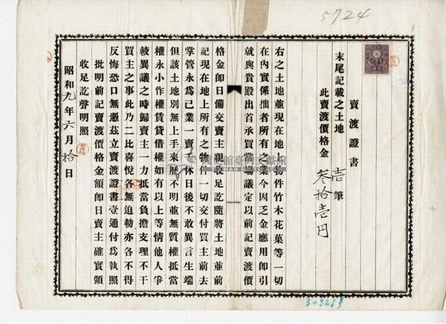 昭和九年蔡海賊賣渡證書藏品圖，第4張