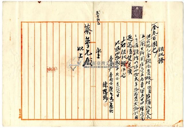 明治四十二年蔡夢元業主權保存登記申請書藏品圖，第4張