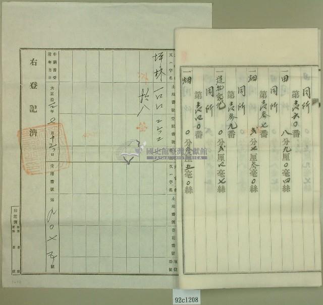 大正十三年范洪漢土地共有權賣卻移轉保證書藏品圖，第4張