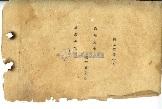 昭和十六年北門郡學甲公學校畢業紀念簿藏品圖，第4張