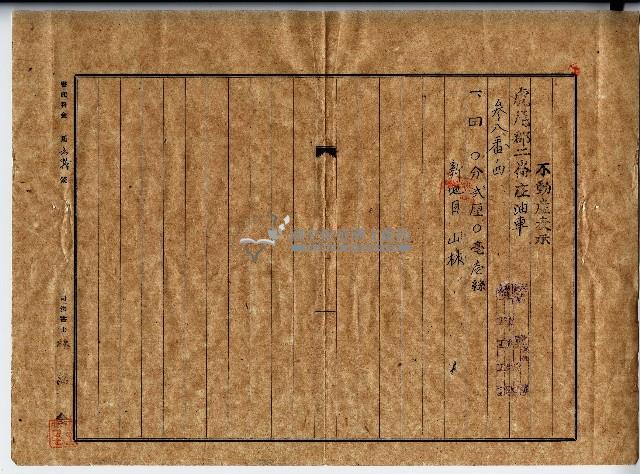 昭和二十年廖公瑾等2人登記濟副本藏品圖，第4張