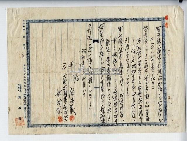 昭和十五年廖溫義這苗買賣契約書藏品圖，第4張