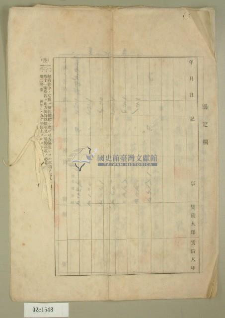 昭和十五年范朝坤等七人立土地賃貸借契約書藏品圖，第4張