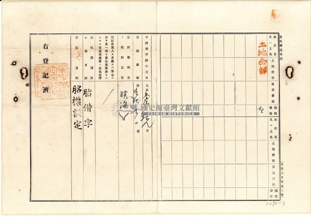 大正三年林硿立杜賣盡根契字藏品圖，第4張