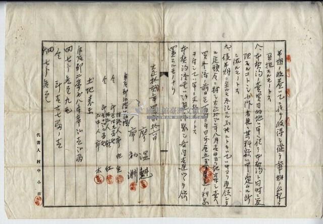 大正十二年廖溫魁土地賣買契約證書藏品圖，第4張