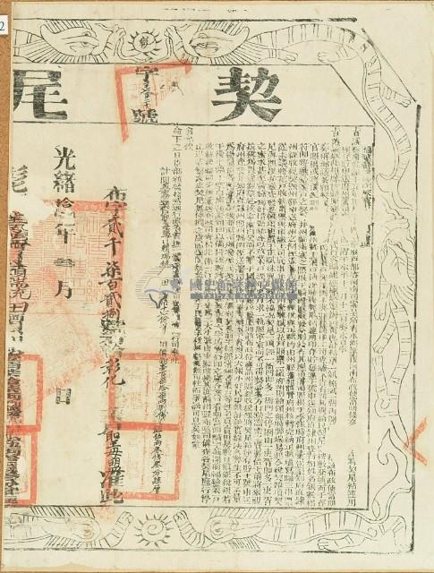 同治五年賴瑞統立杜賣盡根田契字（含契尾）藏品圖，第4張