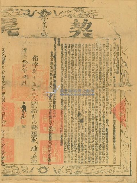 道光十七年蔡貴立杜賣盡根絕竹圍田契字（含契尾）藏品圖，第4張