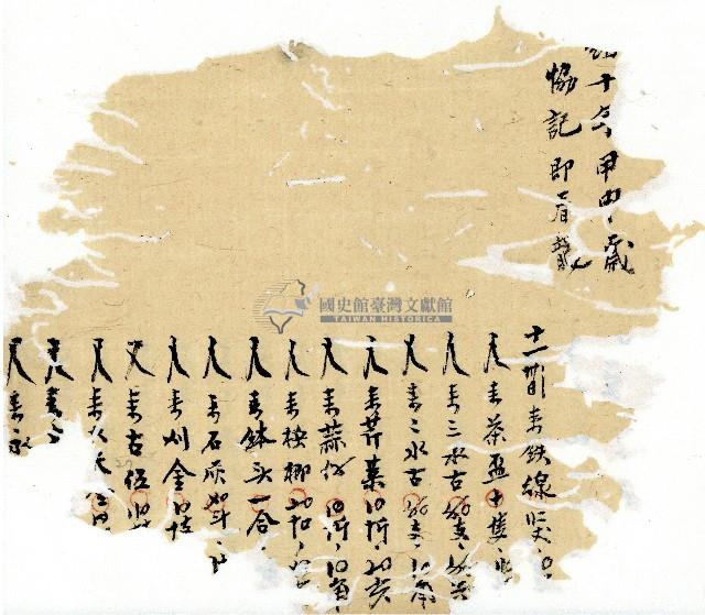 光緒十年廿一年協源號帳簿藏品圖，第4張