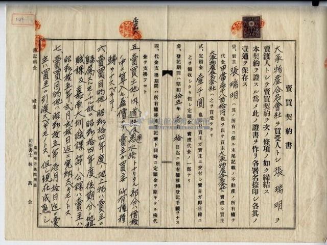 昭和十四年廖溫義賣買契約書藏品圖，第4張
