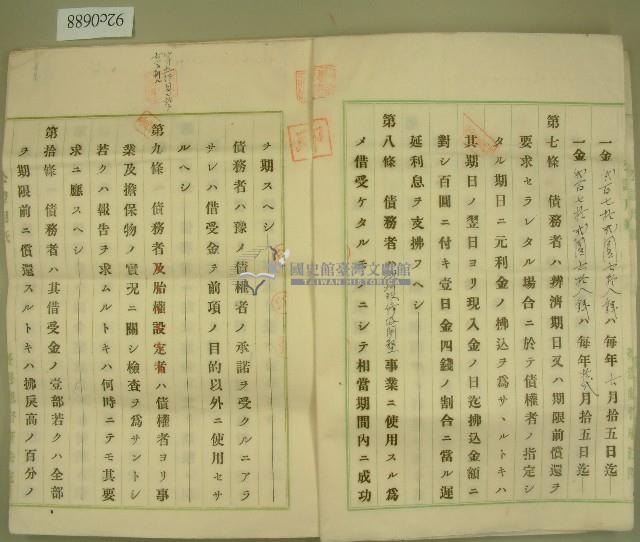 債權消滅證及年賦償還金貸借契約書正本藏品圖，第4張