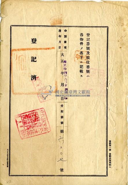 中華民國三十七年林樹旺申請書藏品圖，第4張