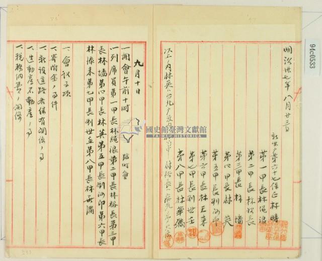 明治三十七年新竹廳第六十七保開會記錄簿藏品圖，第4張