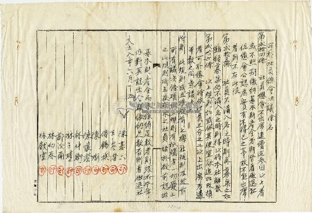 櫟社規則附會議錄藏品圖，第4張