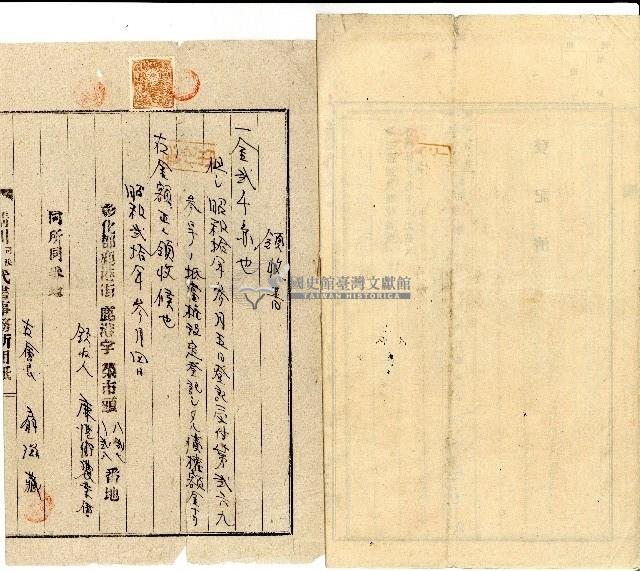 昭和拾年參月五日有限責任鹿港信用利用組合與陳應中同立跟抵當權設定約定證藏品圖，第4張