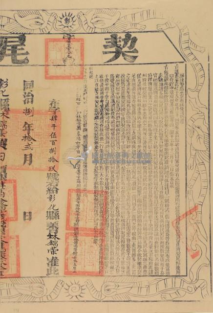 同治八年布字肆仟伍佰捌拾號右給彰化縣業戶林錦榮之契尾藏品圖，第4張