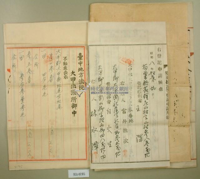 昭和八年王深贌耕字藏品圖，第4張