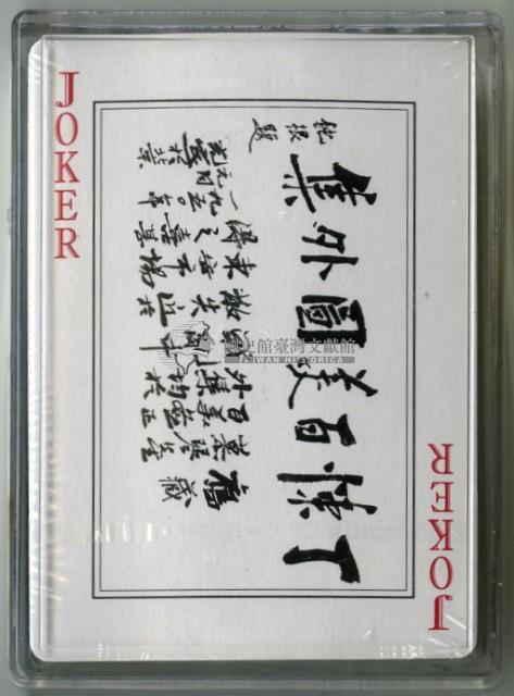 民國風情百美圖上冊撲克牌藏品圖，第4張