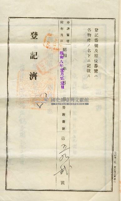 昭和八年林禮讓持分抵當權設定金員借用證書藏品圖，第4張
